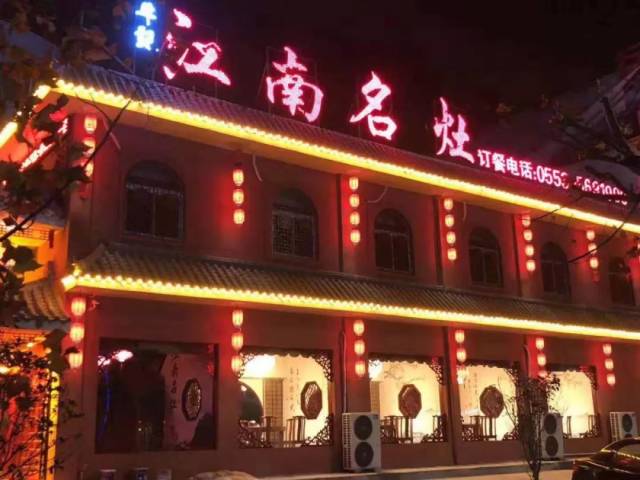 无为江南名灶女神节,老板送出套餐500份,我们一起去看看