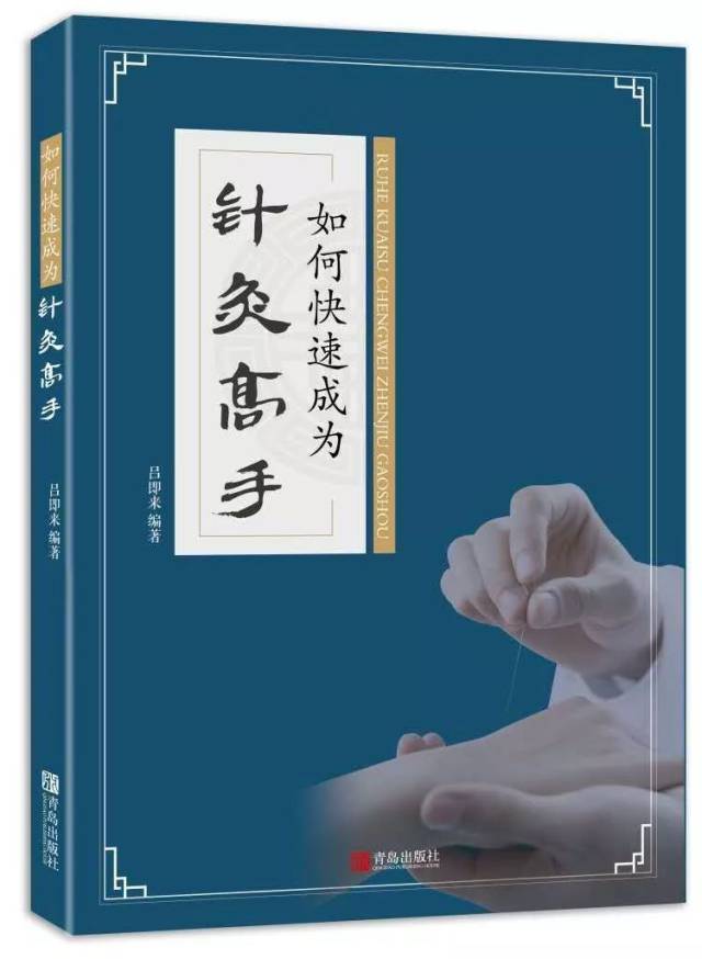 建标中医专访中医三才学说创始人吕即来独创三才针美术中医美容