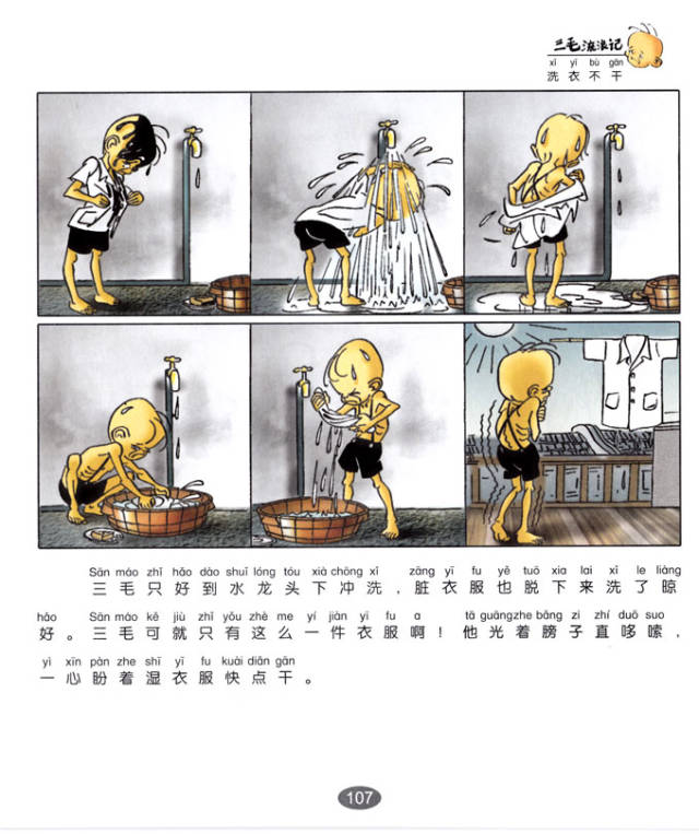 儿童绘本故事推荐三毛流浪记全集七