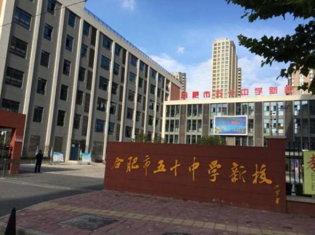 合肥五十中那么多校区,哪些才是真材实料?