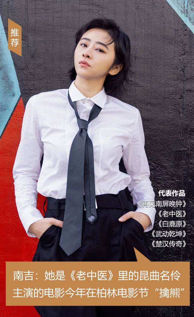 南吉|她是《老中医》里的昆曲名伶,主演的电影今年在柏林电影节"擒熊"