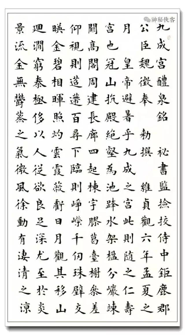 苦练欧楷50年融汇古今楷书大师孟繁禧临九成宫
