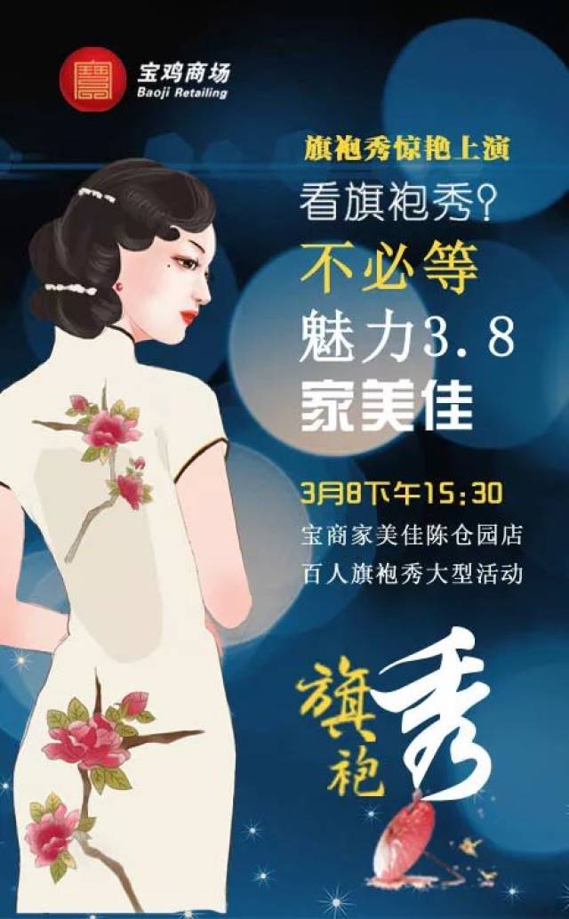 魅力3.8 百人旗袍秀
