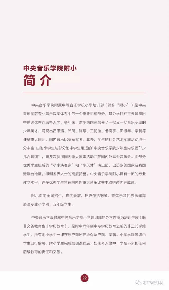 【扬琴圈】2019年中央音乐学院附中,附小招生简章已发布,快来围观!