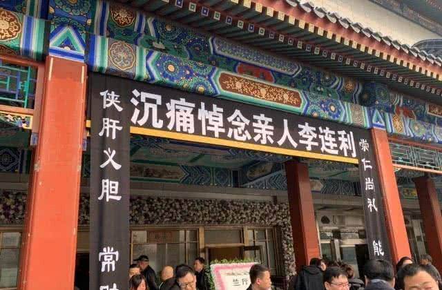 李氏家族为他在八宝山举行了隆重的葬礼,李连杰亲赴葬礼送二哥最后一
