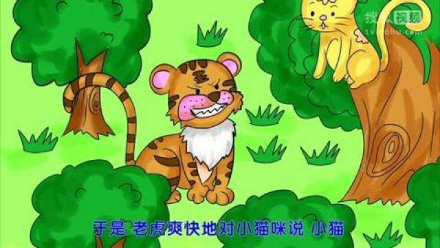 益智故事 :老虎照哈哈镜