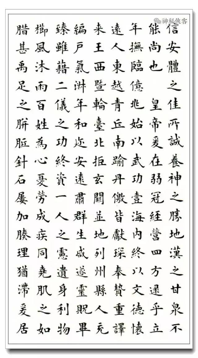 苦练欧楷50年,融汇古今,楷书大师孟繁禧临《九成宫》