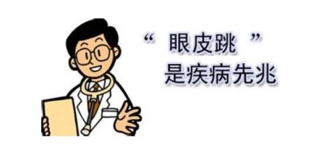 眼皮跳图片搞笑带字图片