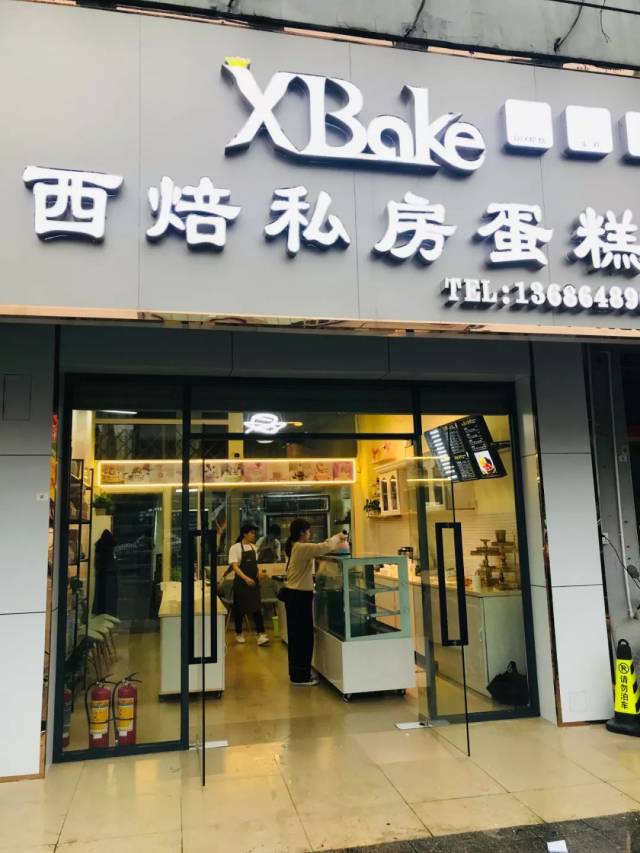 女朋友最爱的烘焙店!打造沙井最美网红