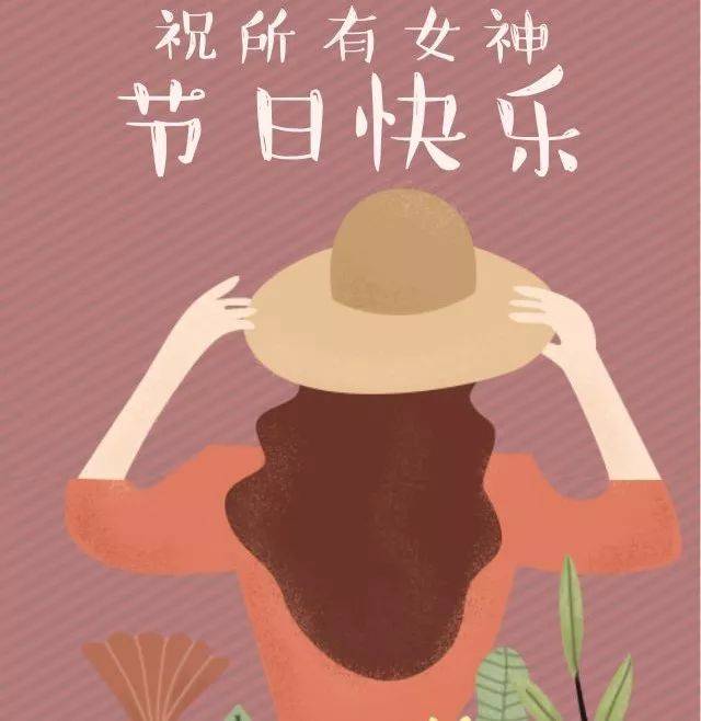 祝老师女神们节日快乐图片