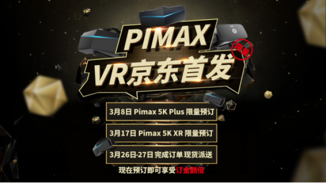 小派科技推出全新消费版VR头显，5K Plus和5K XR京东首发开启限_手机搜狐网