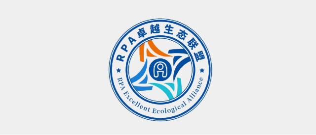 启航rpa卓越生态联盟,艺赛旗打造最强rpa产业生态圈