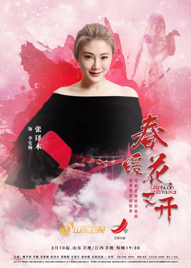 李安梅   张译木(饰)