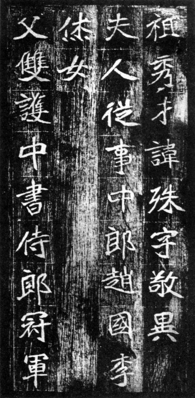 古茂雄逸| 北魏《崔敬邕墓志铭》楷书欣赏_搜狐网