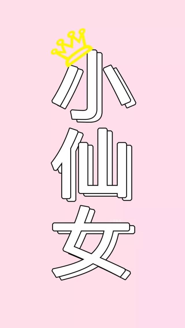 炸裂少女心的壁纸,用上你就是最粉嫩的仙女!