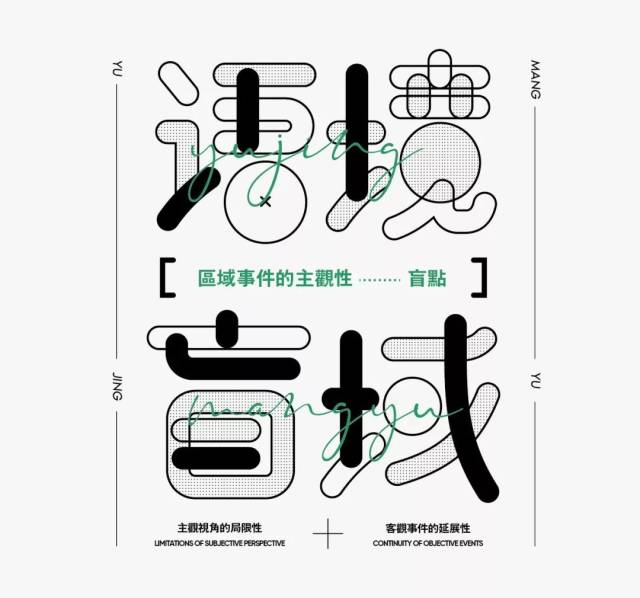 你的字体设计丑,是因为排版丑