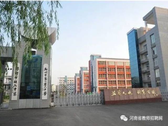 郑州市第106中学是省示范性高中,高中多样化发展示范学校