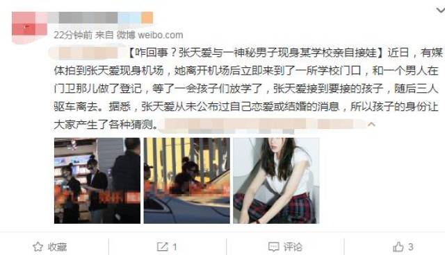 原创继何炅,陈伟霆之后,张天爱也被网友误以为生了孩子,其实是亲戚