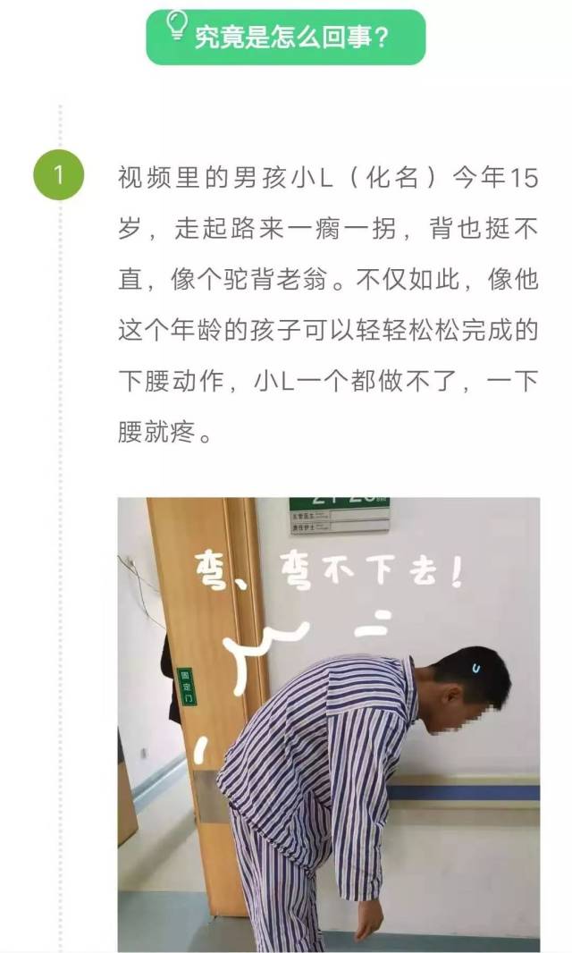 因为太突出15岁少年驼背似老翁 这病怎么盯上孩子了?