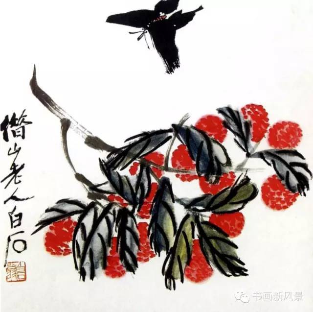 书画| 白石老人笔下的荔枝图！_搜狐网