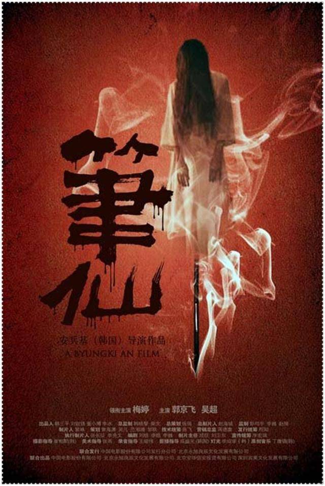 不知道大家还记不记得在几年前,国内突然流行起请 "笔仙","筷仙","