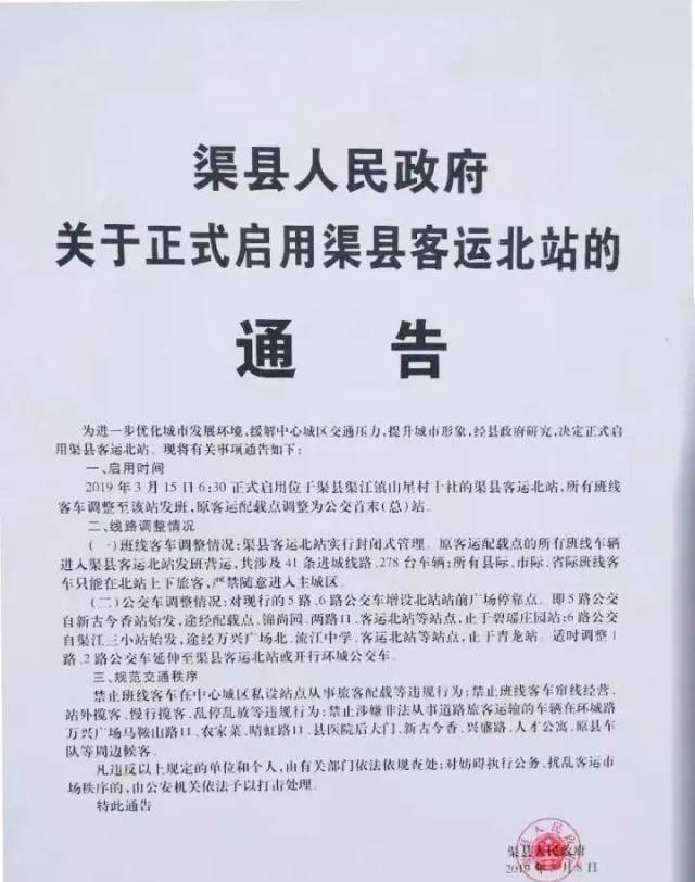 渠县北站快速通道