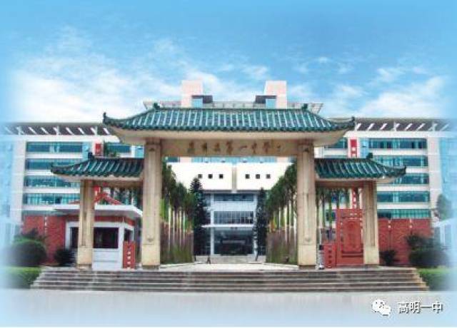 高明一中"北大创新班"招生啦!报名程序戳