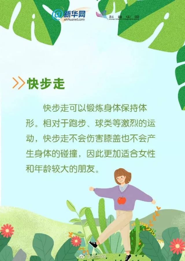 阳光续写春花烂漫 | 春季运动小贴士