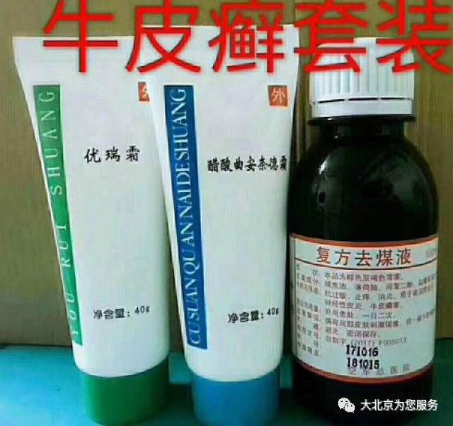 北京牛皮癣医院