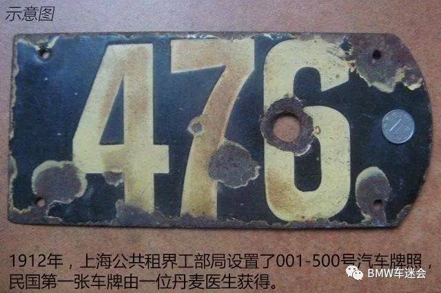 中国汽车牌照百年史话， 跨越世纪的历史变迁， 看看有没有你熟悉的那块 