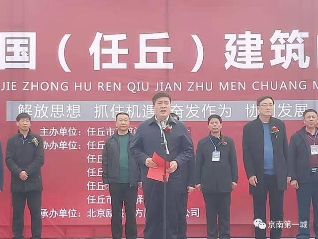 任丘副市长张占山出席大会并发表重要讲话