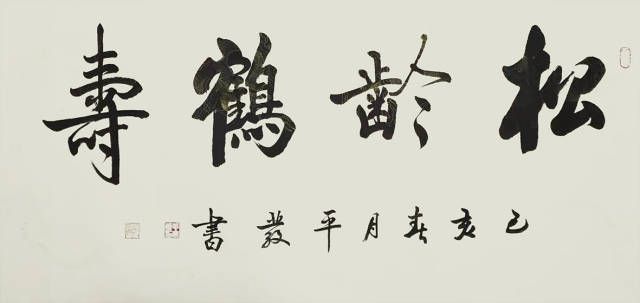 著名书法家辛平发作品展