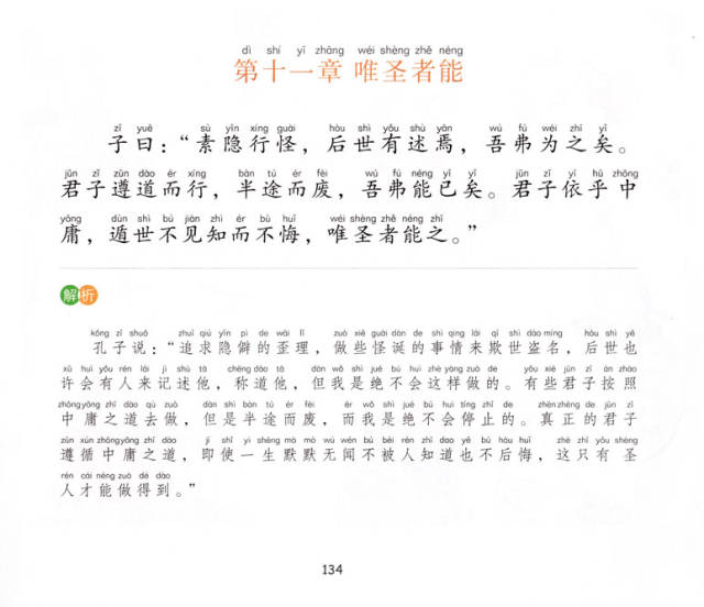 儿童绘本故事推荐《蔡志忠国学启蒙系列——中庸 - 第一辑》