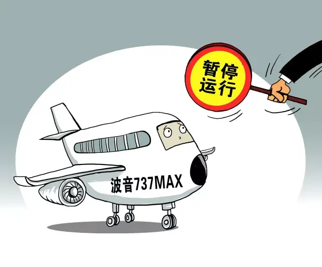 中国民航局暂停737max8商业运行,是承担社会责任的体现