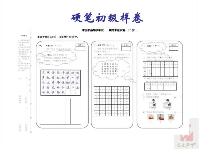 【国培项目】中国书画等级测评试卷解析—硬笔书法科目