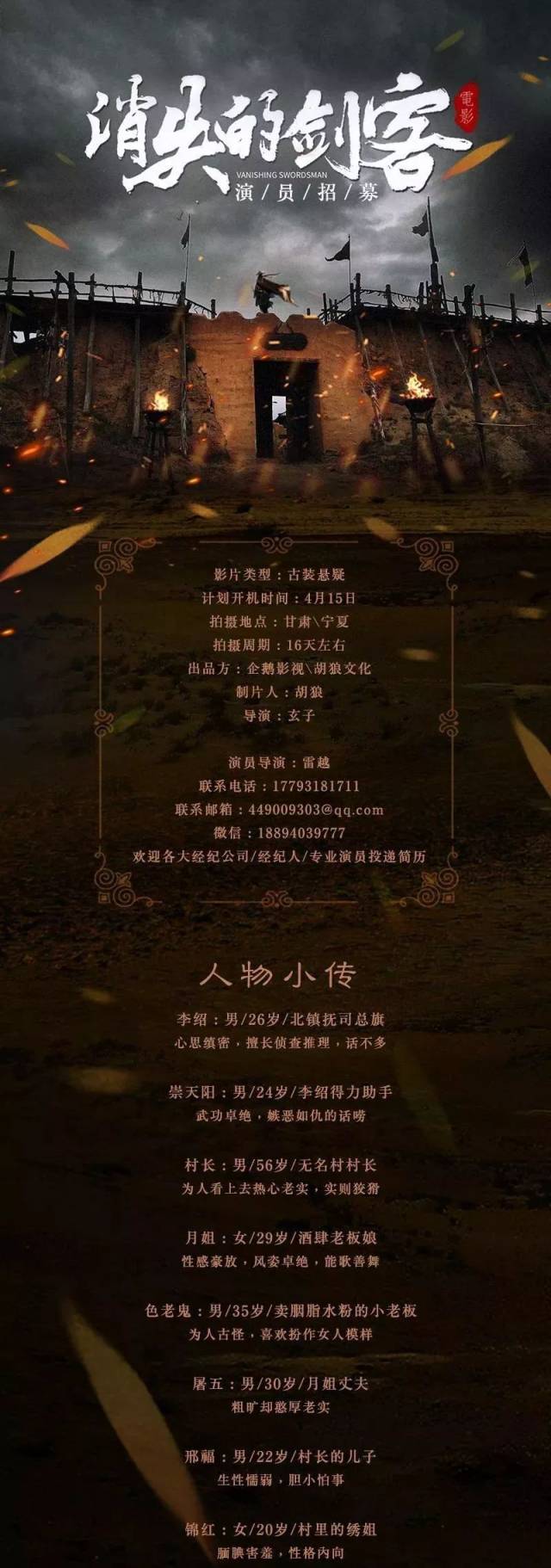 11日|演员招募|影视娱乐号|角色·跟组·商演|导演·摄像·剪辑·场务