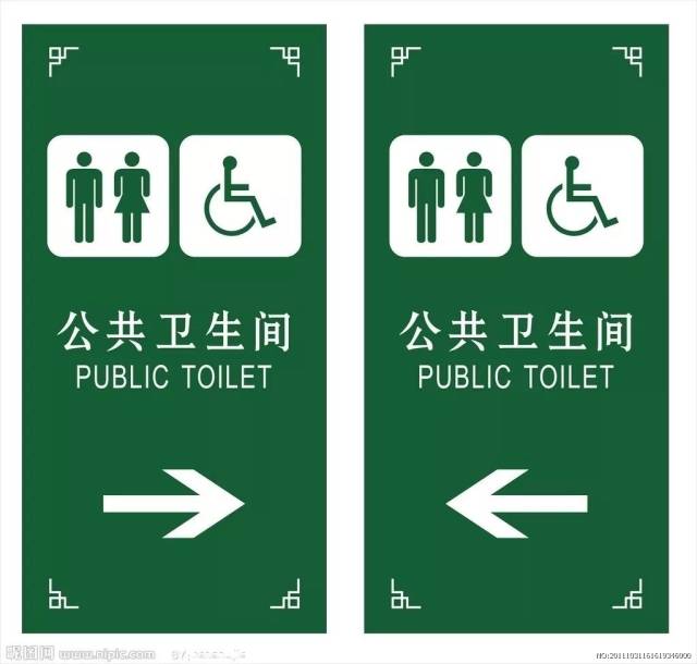 糟了!我想上厕所,用英语怎么说?