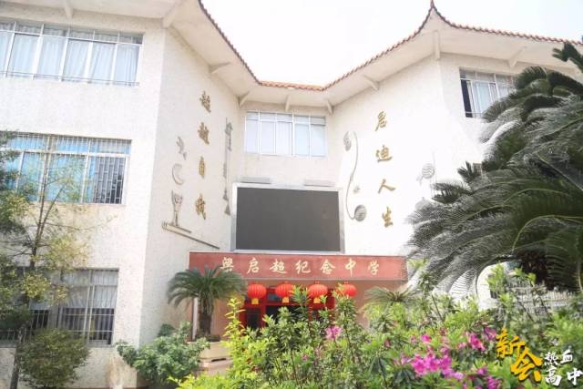 新会热血高中丨倒计时6天!梁启超纪念中学,我们已经严阵以待!