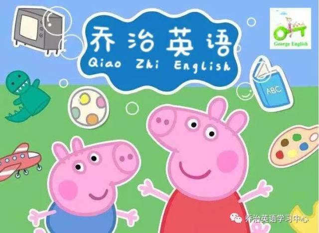 2019年春季乔治英语课程汇总招生