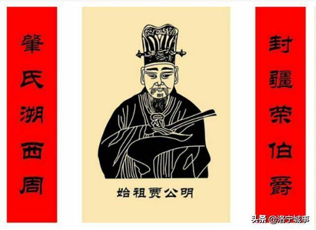 建立贾国,号贾伯,后世遂以贾公明为贾氏得姓始祖