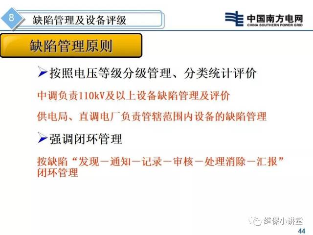 设备缺陷管理