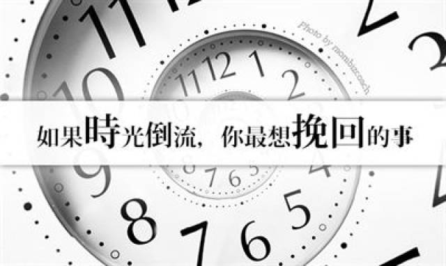 假如时间可以倒退20年,你会干什么?_手机搜狐网