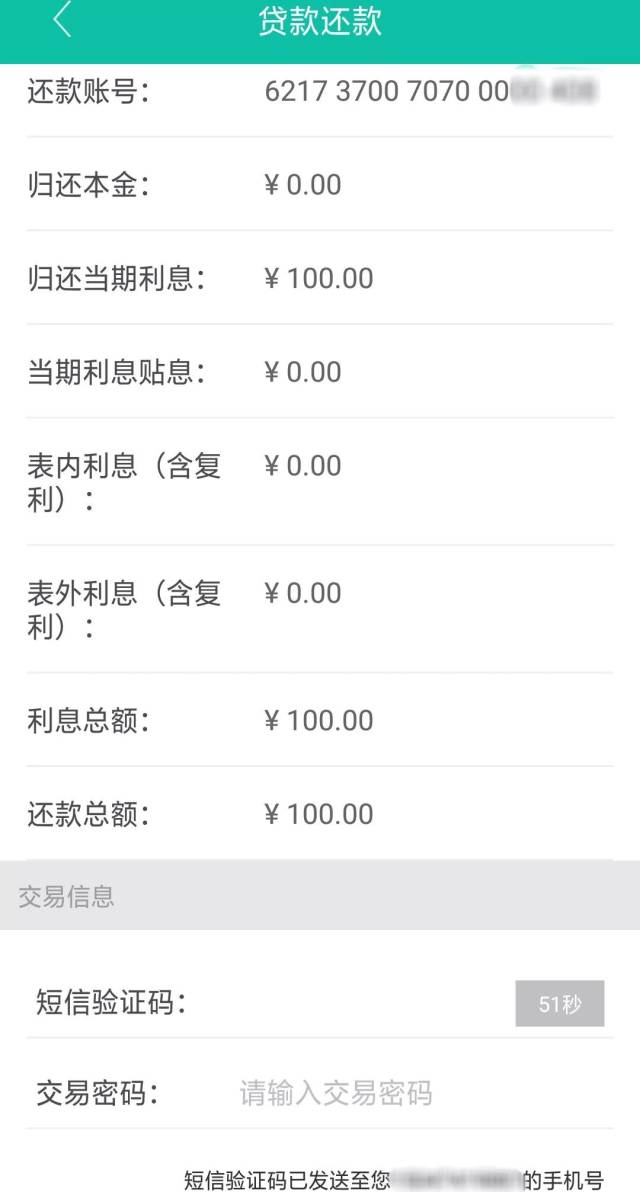 内蒙古农村信用社手机银行可以还贷款啦! !