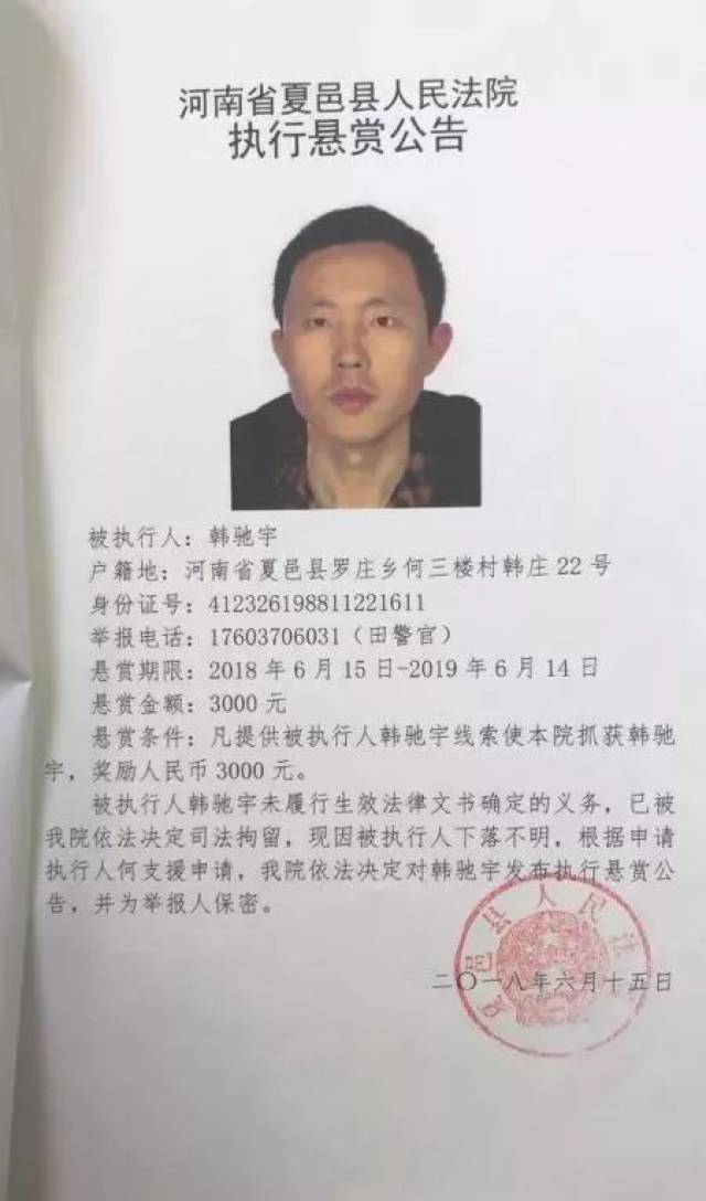 韩驰宇 夏邑县罗庄乡何三楼村韩庄冯梅夏邑县城关镇昌盛街中段69号李