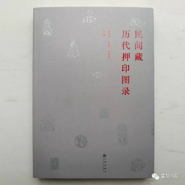 唐至元代押记类印章全貌，民间藏历代押印图录，1002方印蜕_手机搜狐网