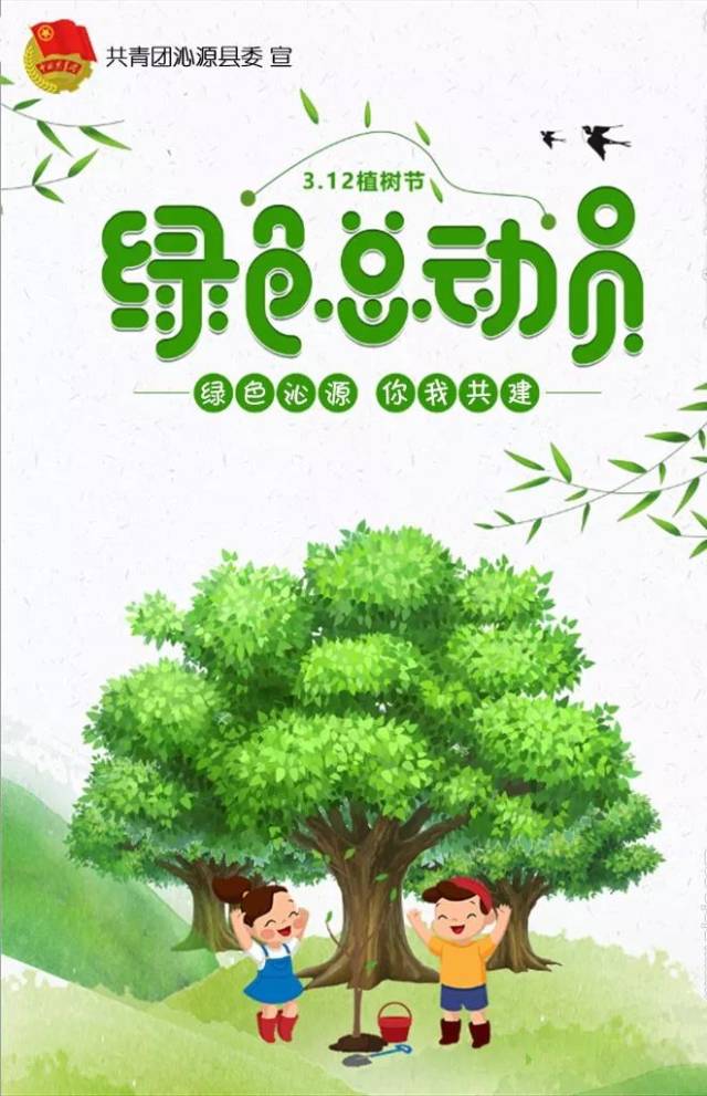 【绿色沁源】植树造林倡议书!我是沁源人,我接力!