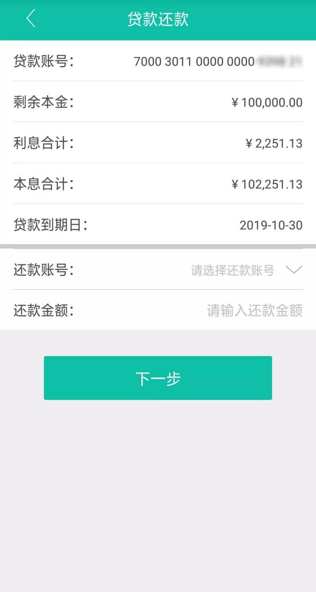 内蒙古农村信用社手机银行可以还贷款啦! !