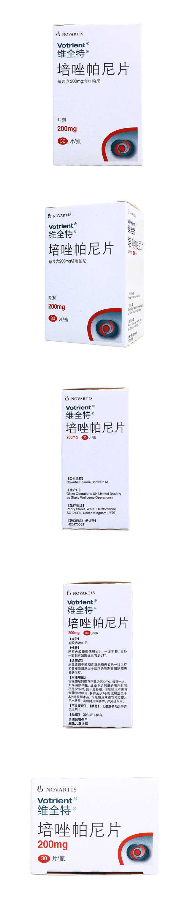 肾癌靶向药物:维全特(培唑帕尼 pazopanib tablets)中文