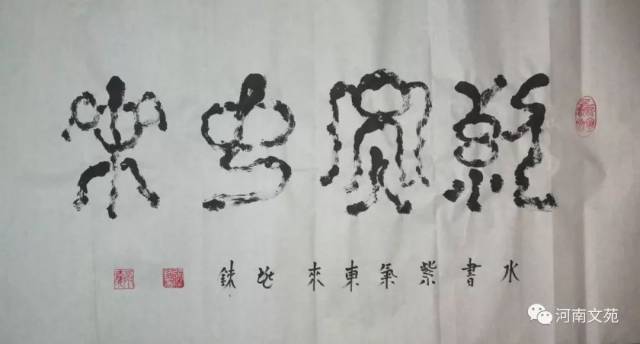 水书欢歌颂两会 水寨风静月长明 || 著名学者刘帅赏析水书