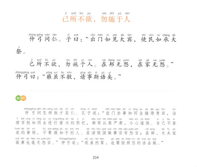 儿童绘本故事蔡志忠国学启蒙系列——论语(第四辑),颜渊篇 己所不欲